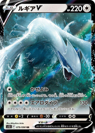 Image for Lugia V (S12) (079/098) - Pokemon Japan