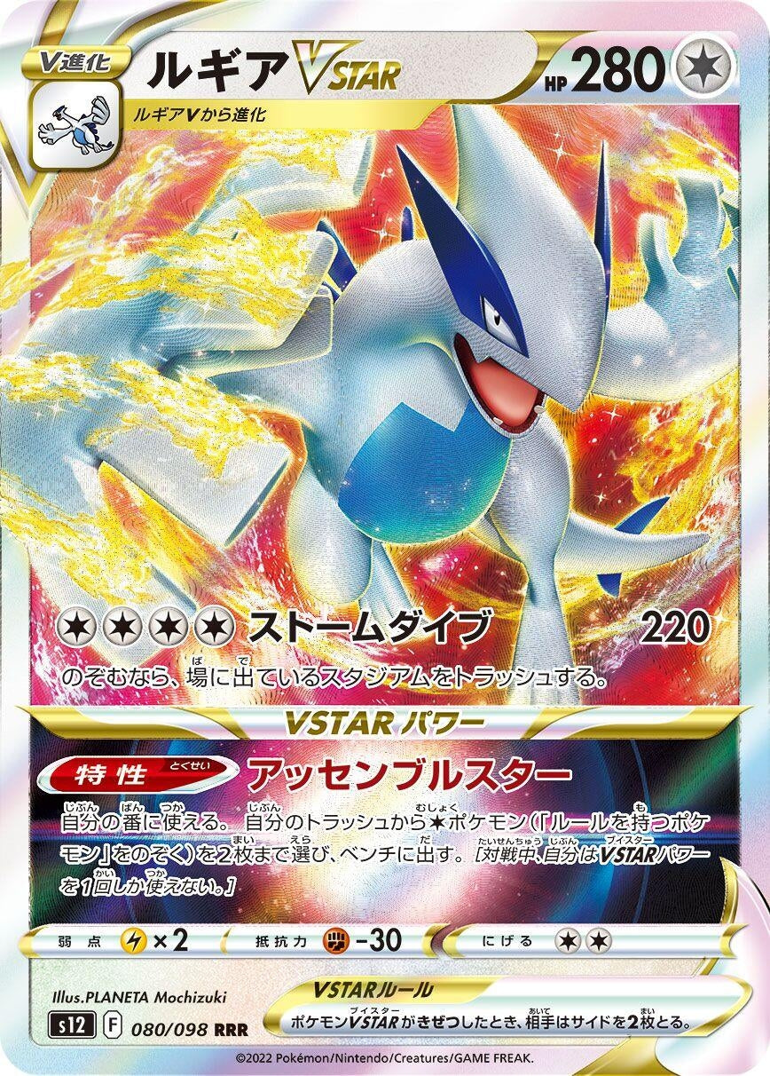 Image for Lugia VSTAR (S12) (080/098) - Pokemon Japan