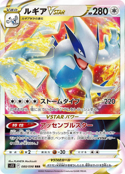 Image for Lugia VSTAR (S12) (080/098) - Pokemon Japan