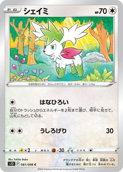 Image for Shaymin (S12) (081/098) - Pokemon Japan
