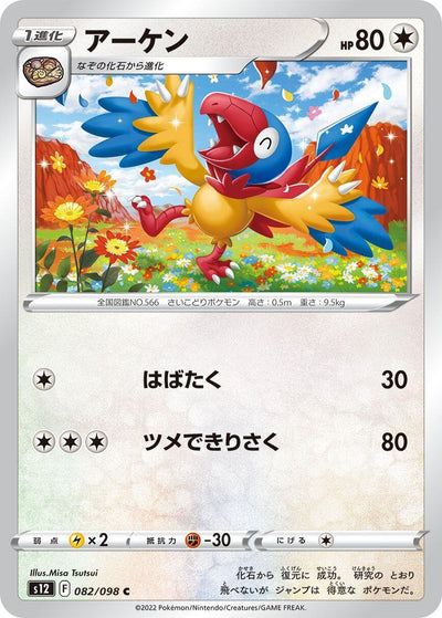 Image for Archen (S12) (082/098) - Pokemon Japan