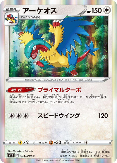 Image for Archeops (S12) (083/098) - Pokemon Japan