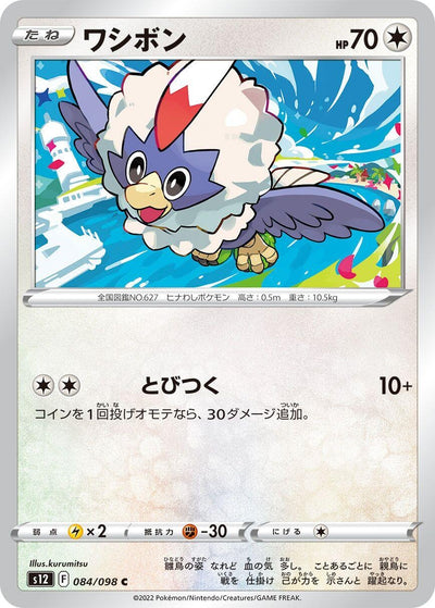 Image for Rufflet (S12) (084/098) - Pokemon Japan