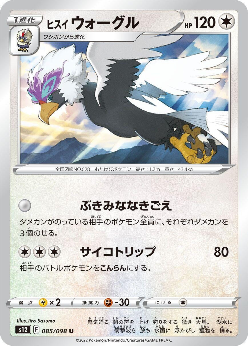 Image for Hisuian Braviary (S12) (085/098) - Pokemon Japan