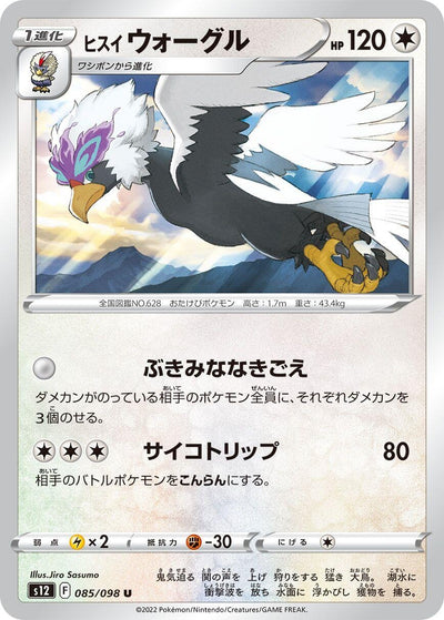 Image for Hisuian Braviary (S12) (085/098) - Pokemon Japan