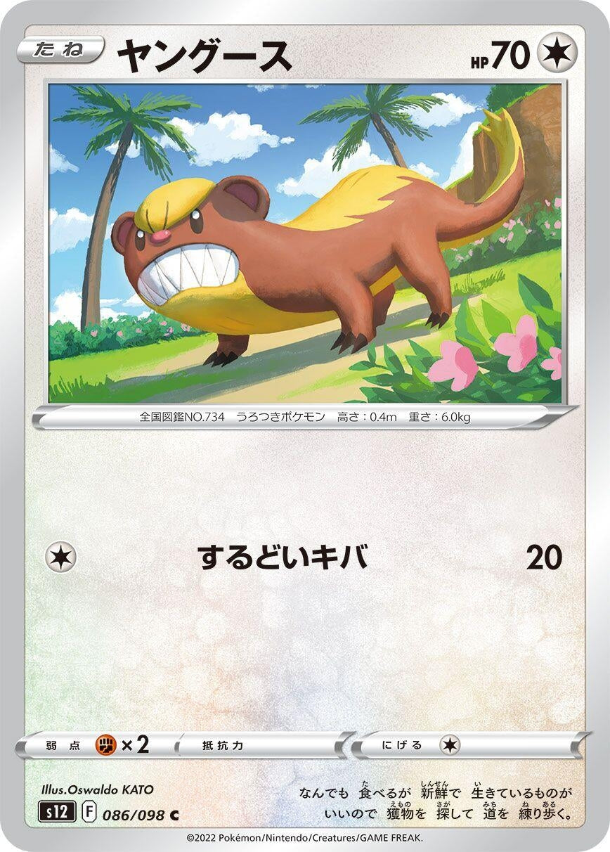 Image for Yungoos (S12) (086/098) - Pokemon Japan
