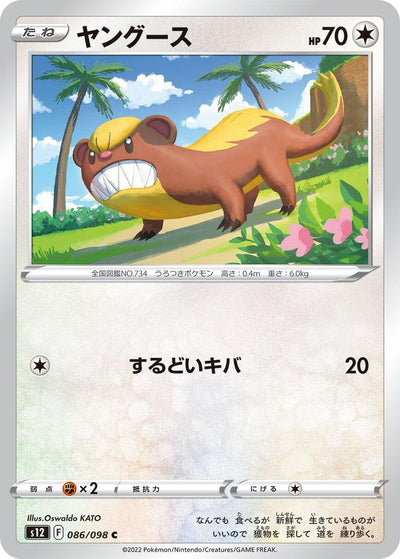 Image for Yungoos (S12) (086/098) - Pokemon Japan