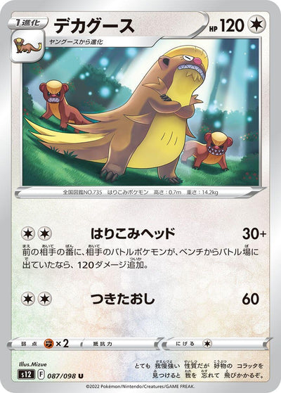Image for Gumshoos (S12) (087/098) - Pokemon Japan