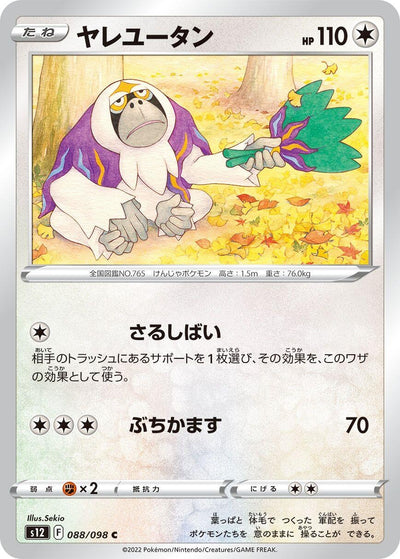 Image for Oranguru (S12) (088/098) - Pokemon Japan