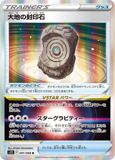 Image for Earthen Seal Stone (S12) (091/098) - Pokemon Japan