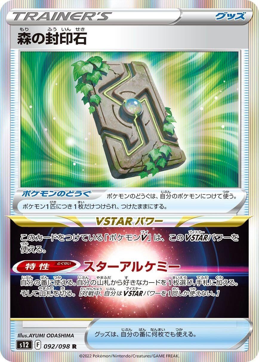 Image for Forest Seal Stone (S12) (092/098) - Pokemon Japan