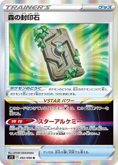 Image for Forest Seal Stone (S12) (092/098) - Pokemon Japan