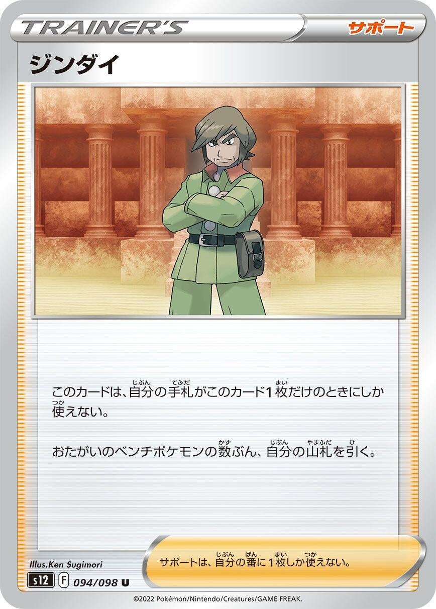 Image for Brandon (S12) (094/098) - Pokemon Japan