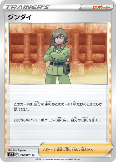 Image for Brandon (S12) (094/098) - Pokemon Japan