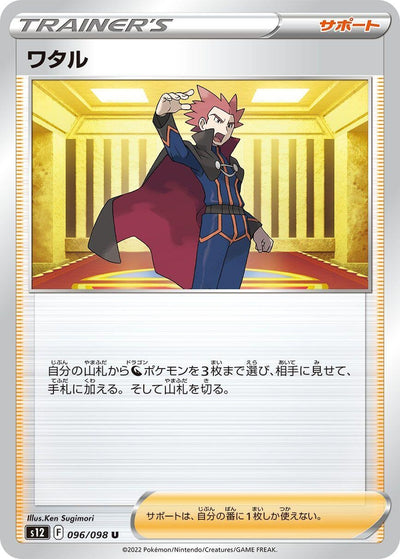 Image for Lance (S12) (096/098) - Pokemon Japan