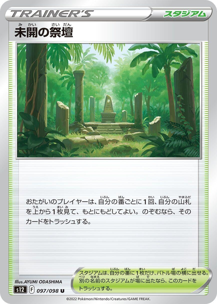 Image for Primordial Altar (S12) (097/098) - Pokemon Japan