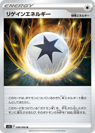 Image for Regenerative Energy (S12) (098/098) - Pokemon Japan