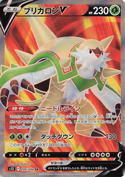 Image for Chesnaught V (S12) (099/098) - Pokemon Japan