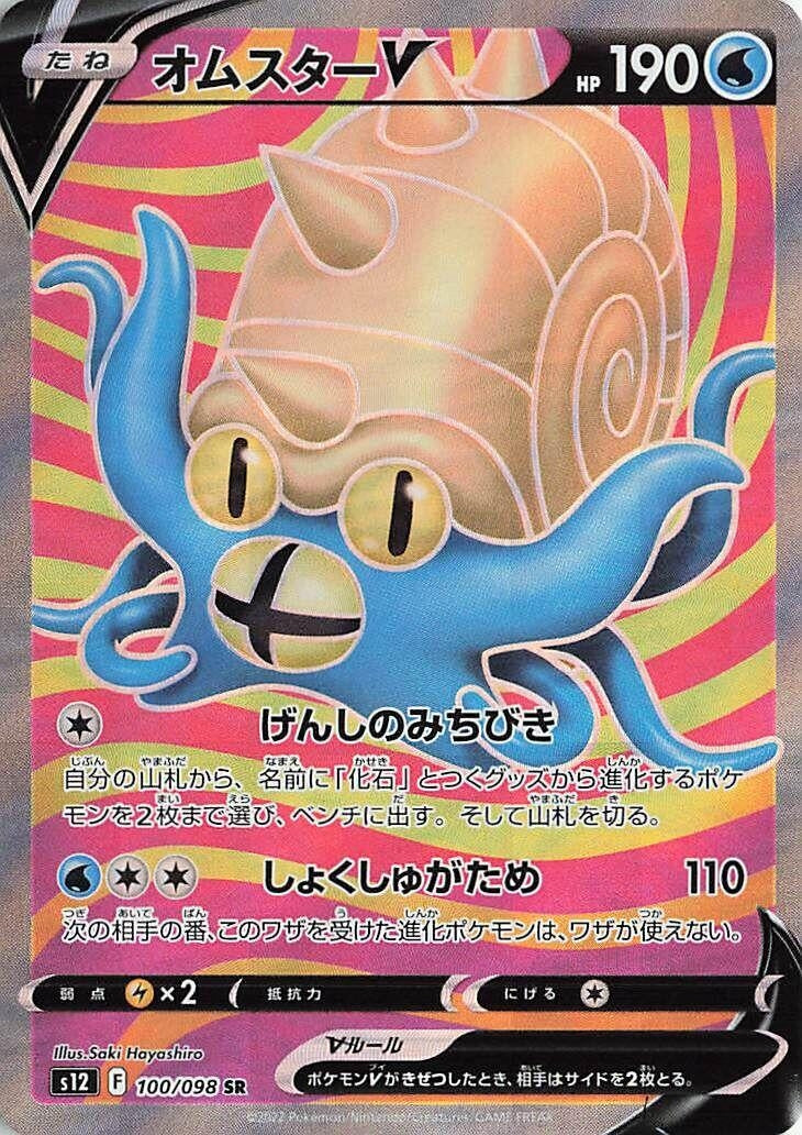 Image for Omastar V (S12) (100/098) - Pokemon Japan