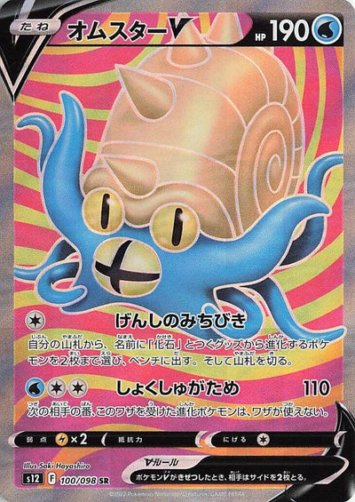 Image for Omastar V (S12) (100/098) - Pokemon Japan