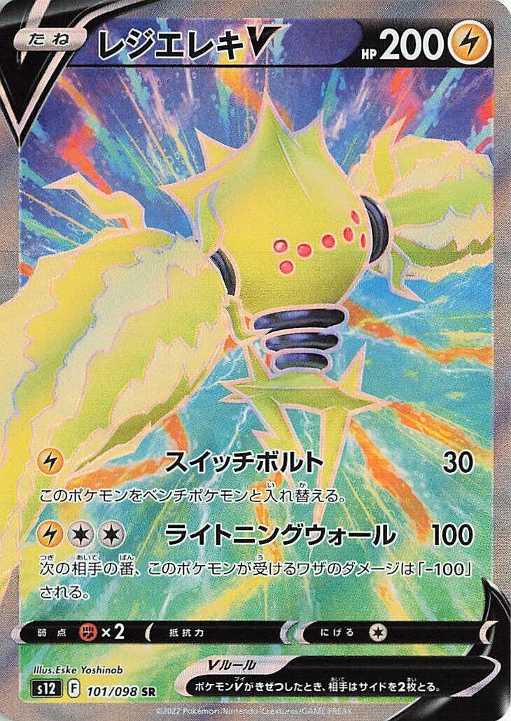 Image for Regieleki V (S12) (101/098) - Pokemon Japan