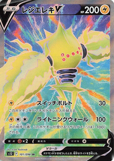 Image for Regieleki V (S12) (101/098) - Pokemon Japan