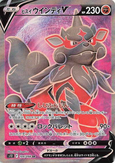 Image for Hisuian Arcanine V (S12) (104/098) - Pokemon Japan