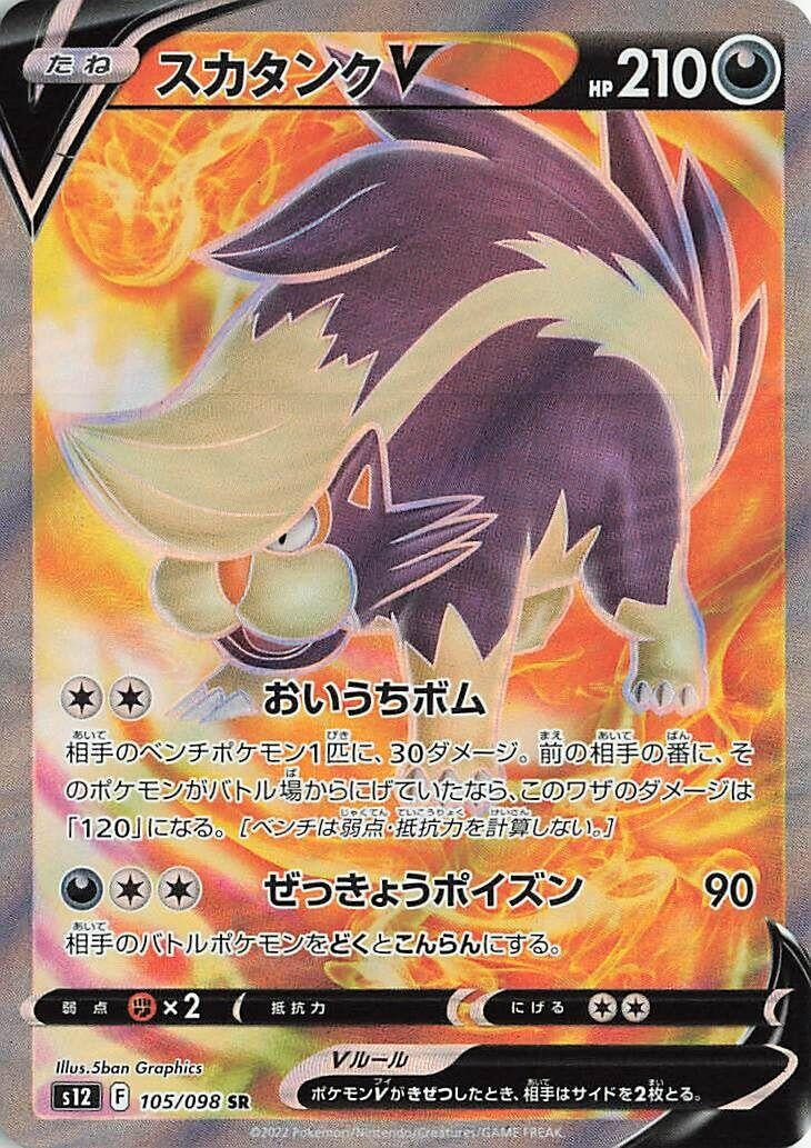 Image for Skuntank V (S12) (105/098) - Pokemon Japan