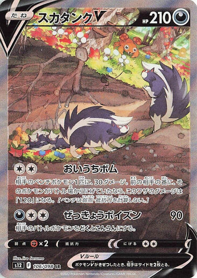 Image for Skuntank V (S12) (106/098) - Pokemon Japan
