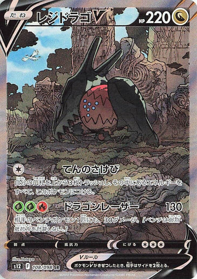 Image for Regidrago V (S12) (108/098) - Pokemon Japan