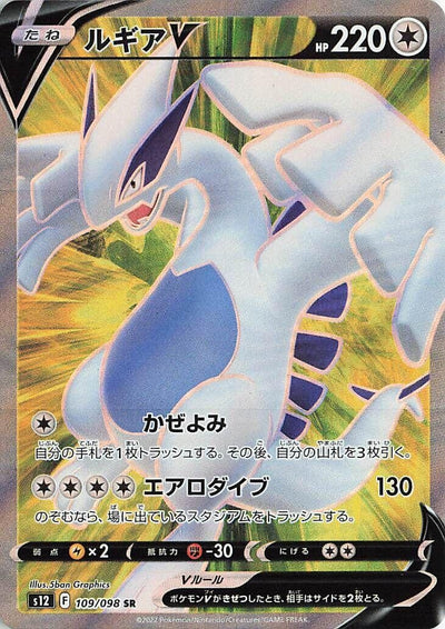 Image for Lugia V (S12) (109/098) - Pokemon Japan
