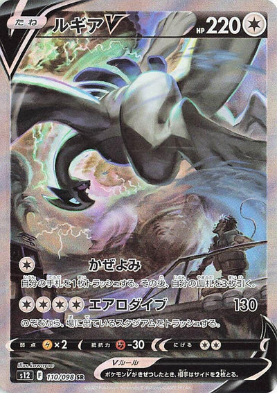 Image for Lugia V (S12) (110/098) - Pokemon Japan