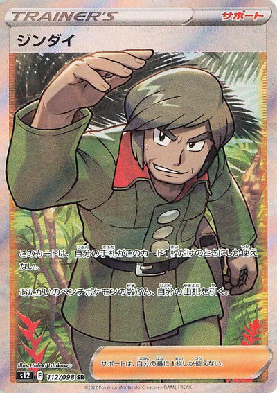 Image for Brandon (S12) (112/098) - Pokemon Japan