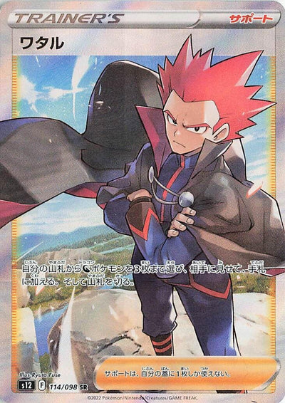 Image for Lance (S12) (114/098) - Pokemon Japan