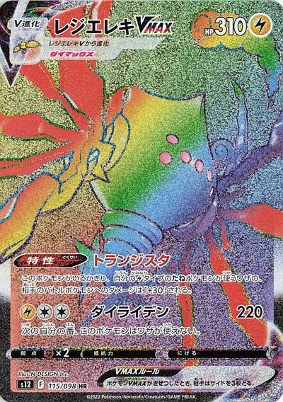 Image for Regieleki VMAX (S12) (115/098) - Pokemon Japan