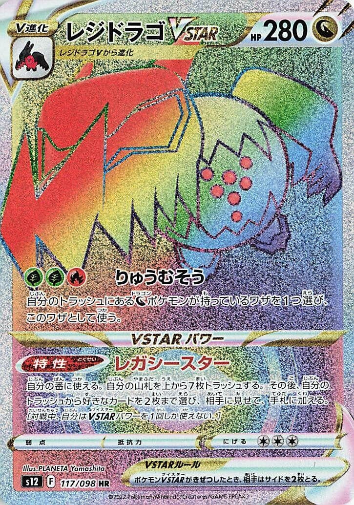 Image for Regidrago VSTAR (S12) (117/098) - Pokemon Japan