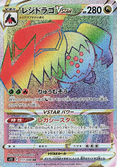 Image for Regidrago VSTAR (S12) (117/098) - Pokemon Japan