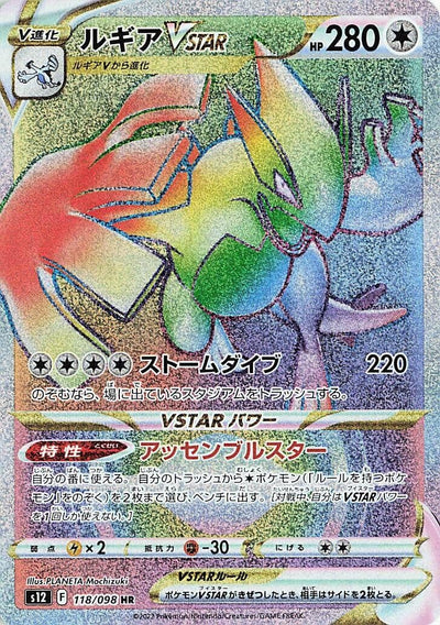 Image for Lugia VSTAR (S12) (118/098) - Pokemon Japan