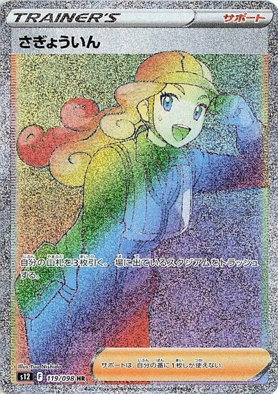 Image for Worker (S12) (119/098) - Pokemon Japan