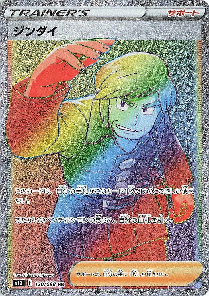 Image for Brandon (S12) (120/098) - Pokemon Japan