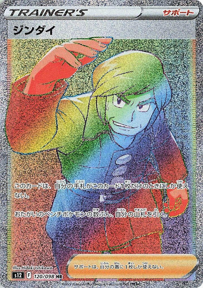 Image for Brandon (S12) (120/098) - Pokemon Japan