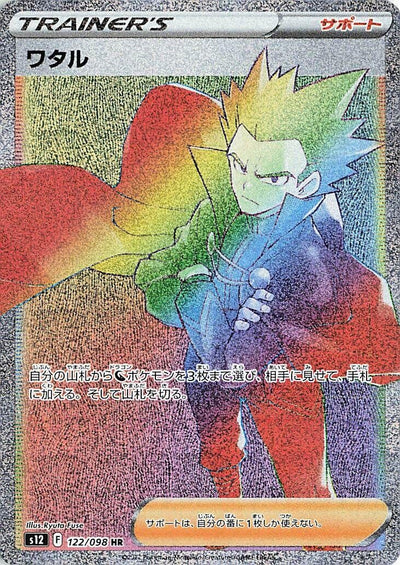 Image for Lance (S12) (122/098) - Pokemon Japan