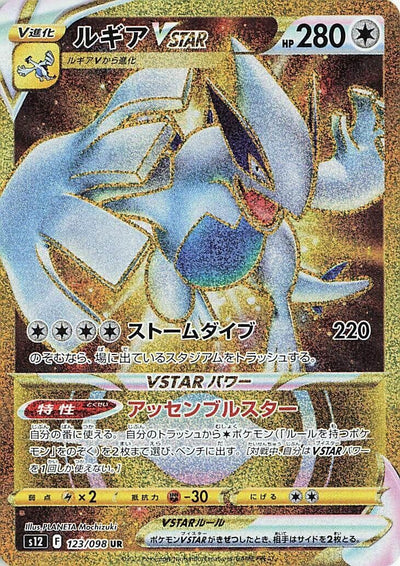 Image for Lugia VSTAR (S12) (123/098) - Pokemon Japan