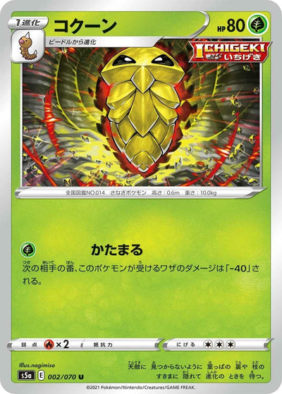 Image for Kakuna (S5a: Peerless Fighters) (002/070) - Pokemon Japan