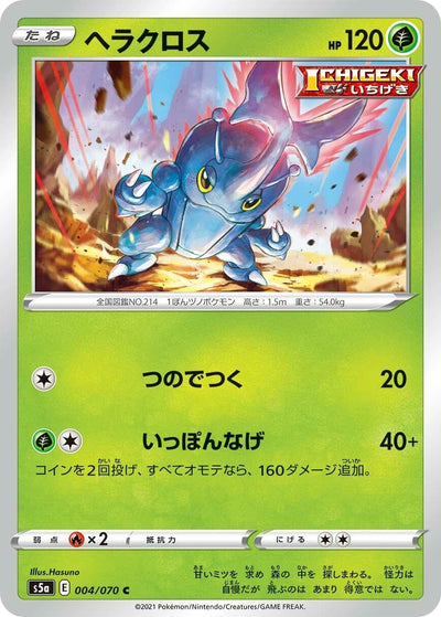Image for Heracross (S5a: Peerless Fighters) (004/070) - Pokemon Japan