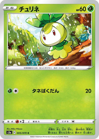 Image for Petilil (S5a: Peerless Fighters) (005/070) - Pokemon Japan