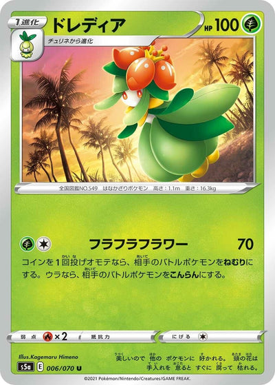 Image for Lilligant (S5a: Peerless Fighters) (006/070) - Pokemon Japan