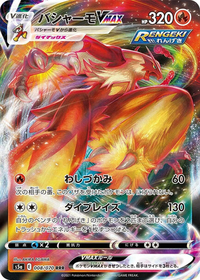 Image for Blaziken VMAX (S5a: Peerless Fighters) (008/070) - Pokemon Japan
