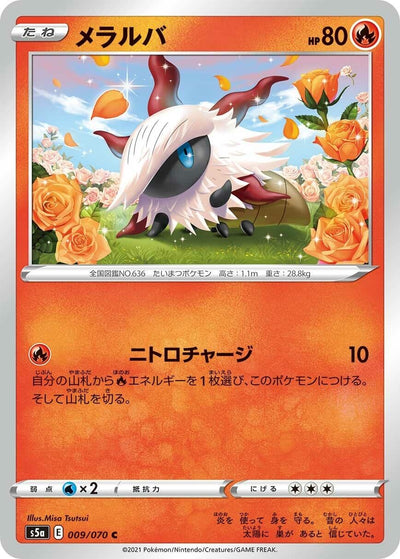 Image for Larvesta (S5a: Peerless Fighters) (009/070) - Pokemon Japan