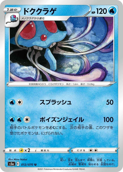 Image for Tentacruel (S5a: Peerless Fighters) (012/070) - Pokemon Japan